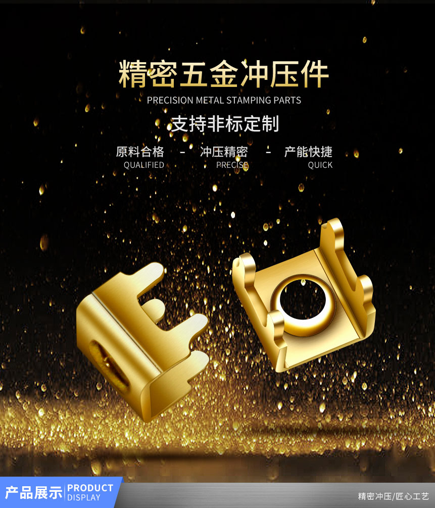 紧密五金冲压件