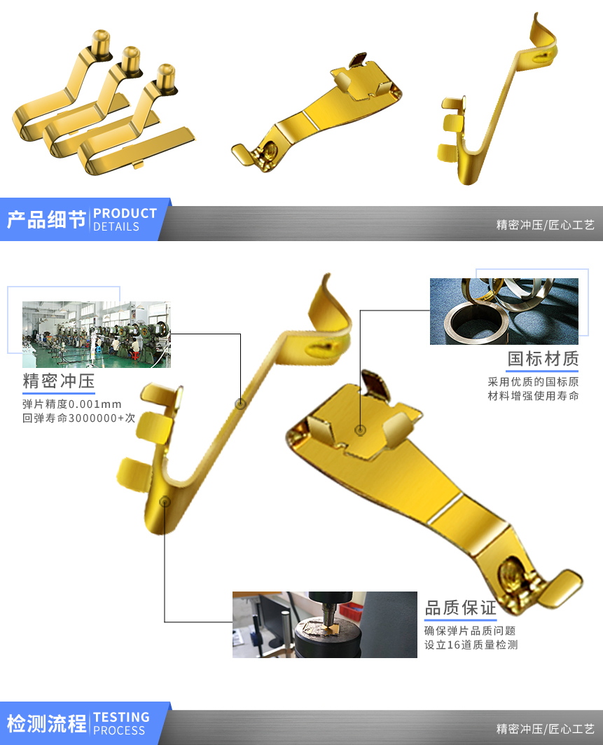 铍铜弹片