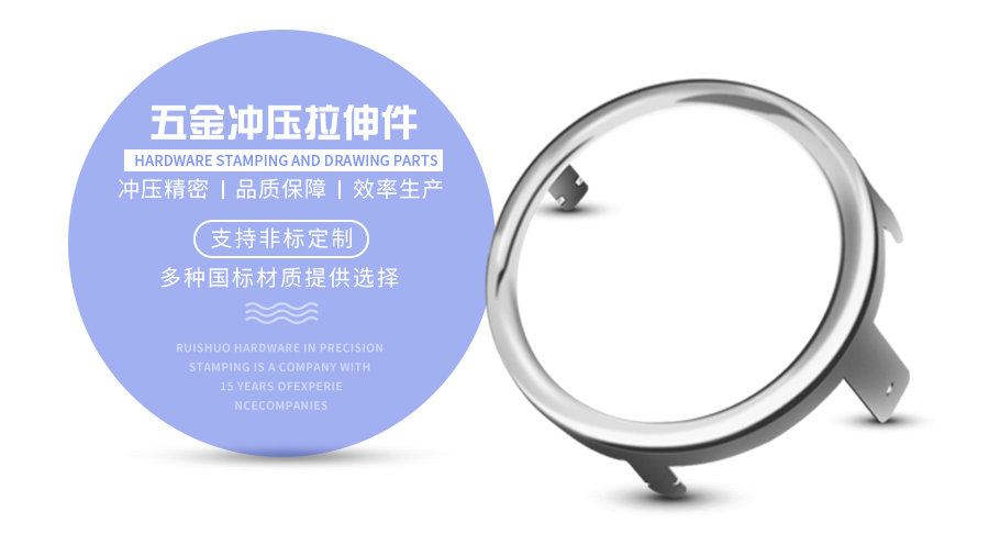 五金冲压拉伸件