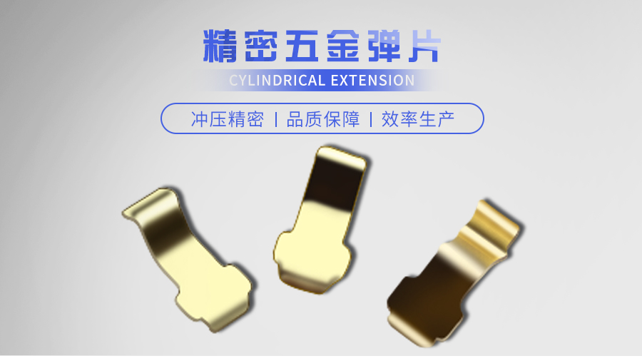 紧密五金弹片