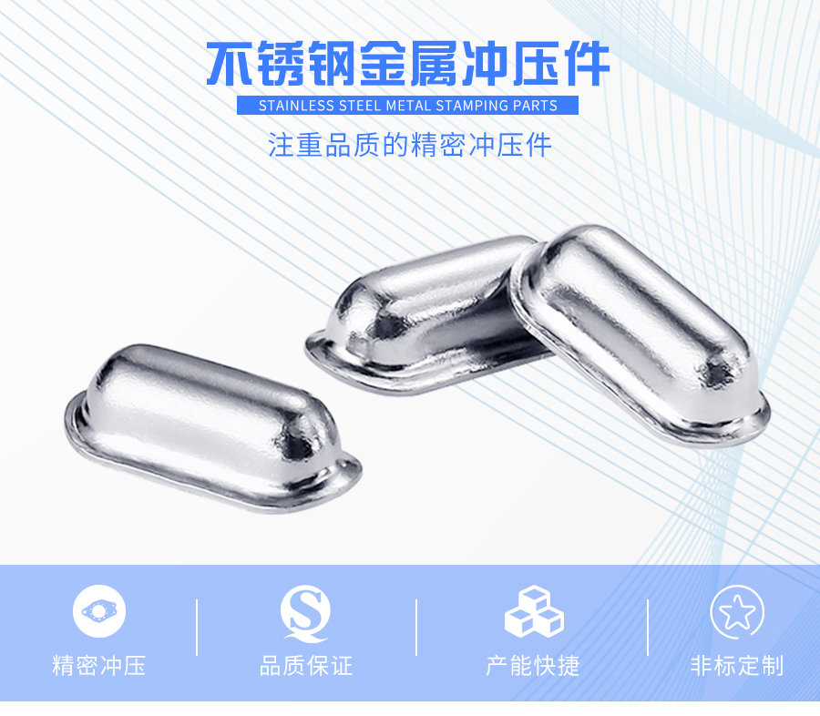 不锈钢金属冲压件